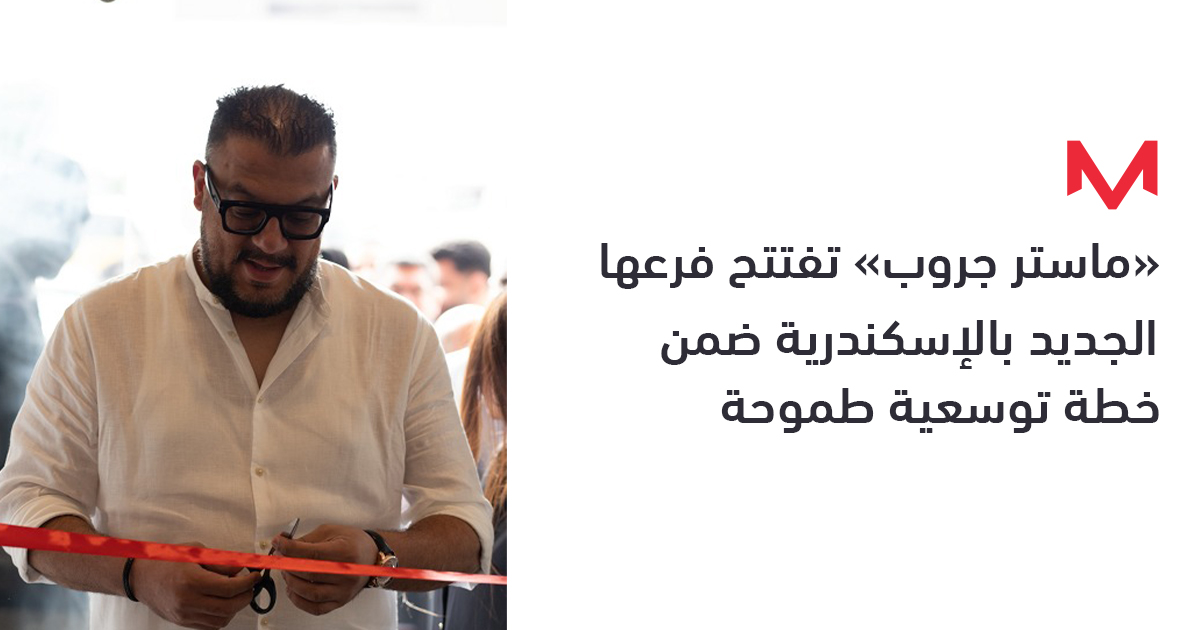 Master Group Expands to Alexandria | New Branch Opening in Egypt