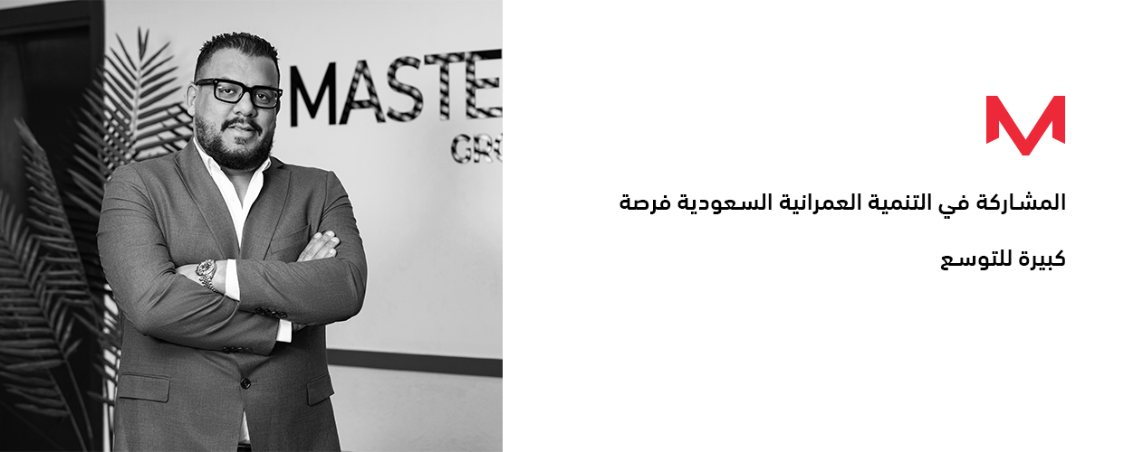 محمد لاشين: المشاركة في التنمية العمرانية السعودية فرصة كبيرة للتوسع خارج مصر والانضمام إلى المنافسة العالمية
