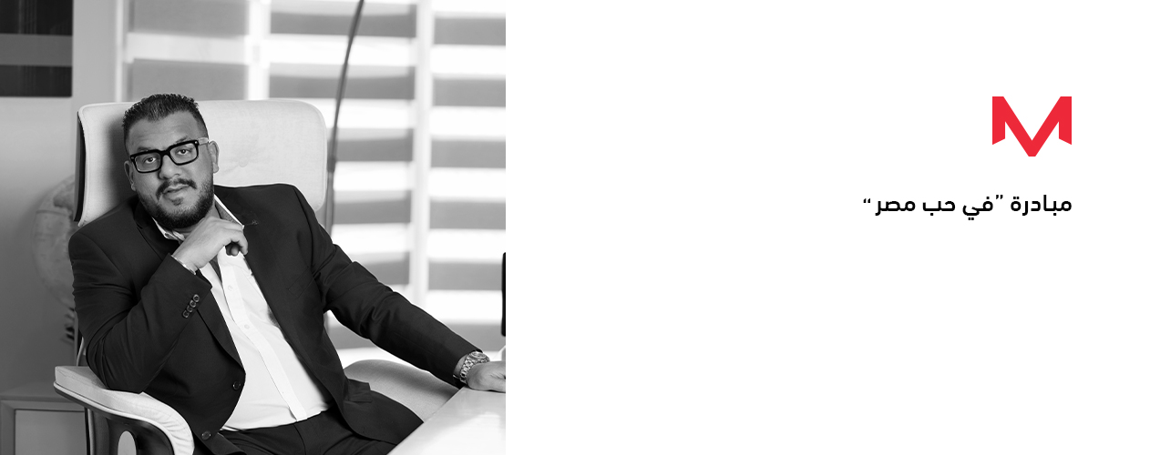 محمد لاشين : ادعوا المطورين للإنضمام لمبادرة " في حب مصر" لدعم الاقتصاد الوطني والقطاع العقاري