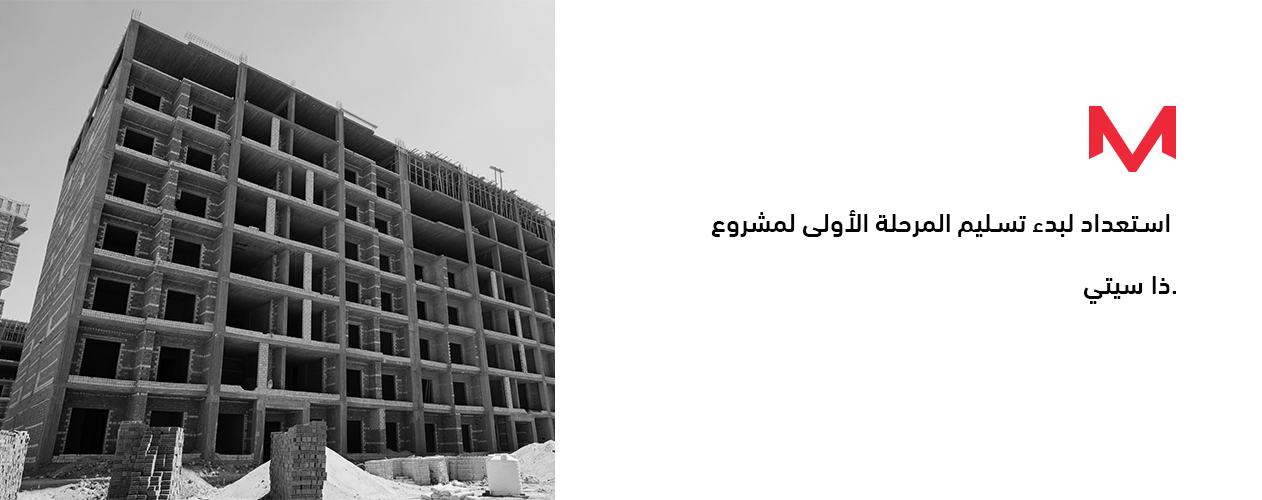استعدادا لبدء تسليم المرحلة الأولى.. ماستر جروب تتعاقد مع "معمار" لتنفيذ أعمال اللاند سكيب